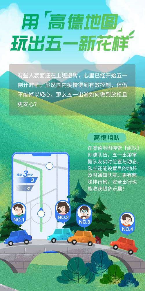 高德发布五一预约出游攻略 “亿元安心行礼包”助力五一出行