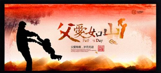 三 位 父 亲 对 我 的 爱