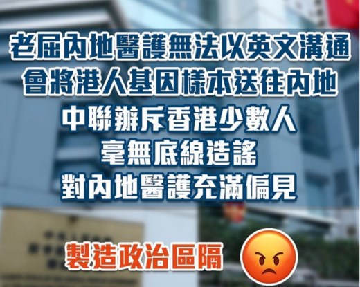 “黃醫護” 奇談怪論反對內地支援 中聯辦斥：令人感到震驚與不齒