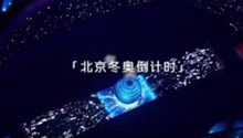 冬奥倒计时100天！北京街头再次唱起08奥运主题曲