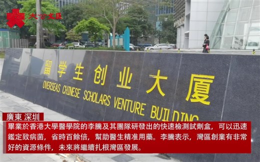 提升百倍检测速度 港大医学生深圳研「尿路感染快检试剂盒」