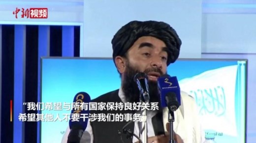 阿富汗塔利班召开领导人会议 讨论组建政府等事宜