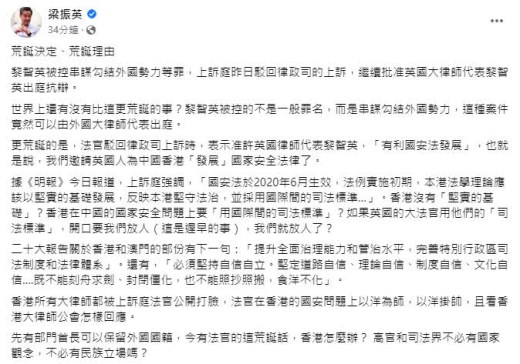 高院准黎智英聘英御状　梁振英：荒诞决定荒诞理由
