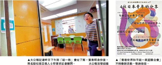 在港传教24年　韩"统一教"渗入校园