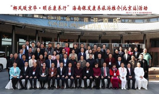 ２０２５海南银发康养旅游推介会在京成功举行