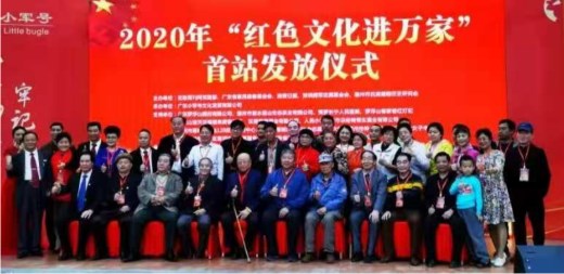 2020年“红色文化进万家”首站发放仪式