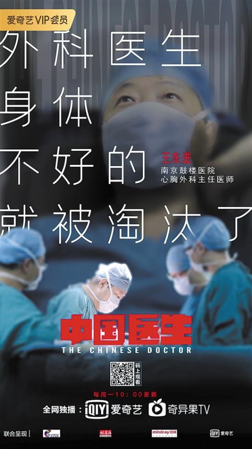 《中国医生》火爆朋友圈