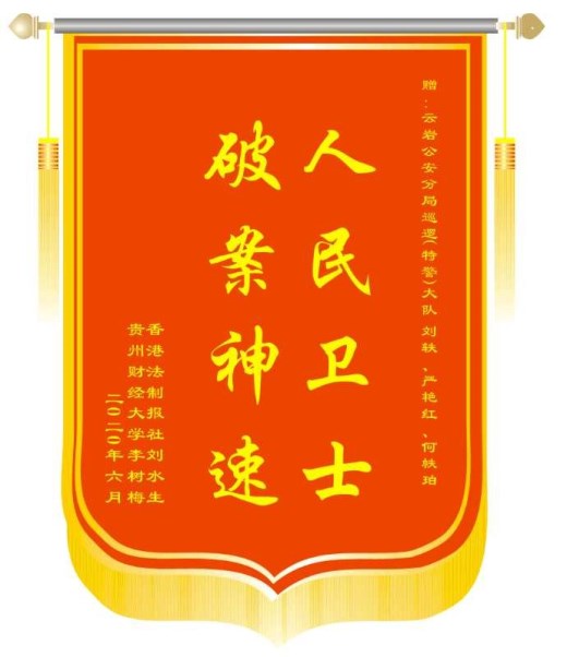 贵阳网格警热心助群众，群众真情感谢“好警察”