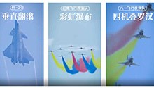 中国航展飞出了壁纸的感觉，每一帧都很治愈