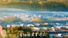 这就是中国人的国庆时刻