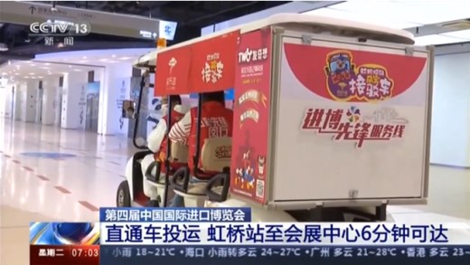 进博会直通车投运 虹桥站至会展中心6分钟可达