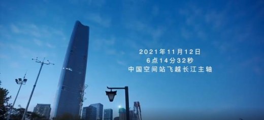 今早，中国空间站飞越长江主轴
