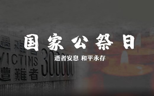 缅怀“时间证人” 今年有11位南京大屠杀幸存者逝世
