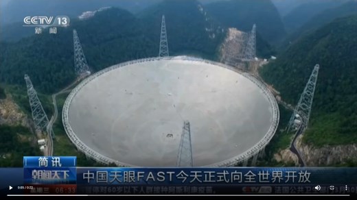 中国天眼FAST今日起正式向全世界开放