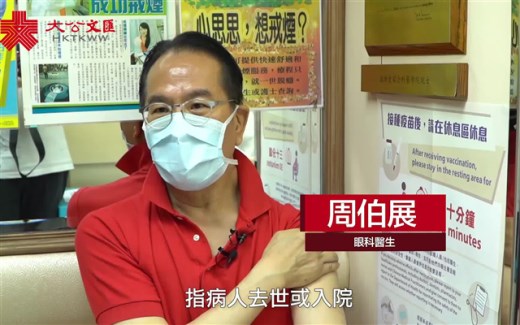 周伯展医生吁港府每日报告未打新冠疫苗病逝人数 免市民被误导