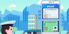 电子驾驶证来了！6月起在天津、成都、苏州试点