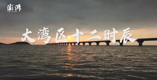 大湾区十二时辰