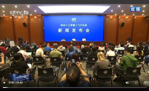 神舟十二号载人飞行任务新闻发布会