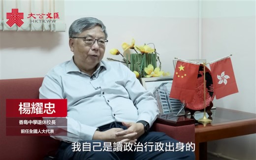 杨耀忠：中共以民为本与时俱进 所以国家持续在进步