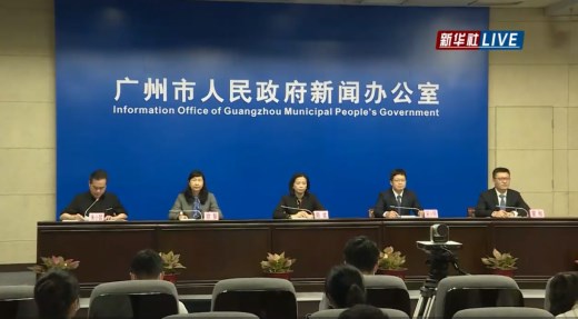 广州市疫情防控新闻发布会