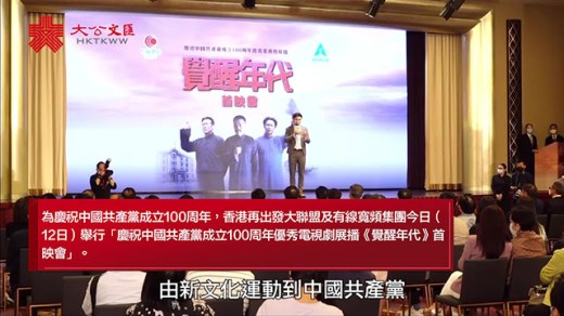 《觉醒年代》12日起全港首播 每晚8点半原声足本播放