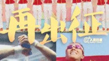 超燃合集！里约夺金的他们再战东京