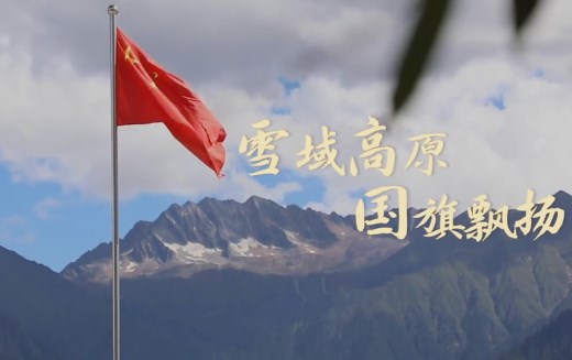 高原上那抹闪亮的红