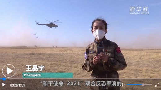 “和平使命—2021”上合组织联合反恐军事演习 各方展开首次全要素实弹演练