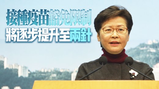林郑月娥：“动态清零」仍符合香港实际情况”