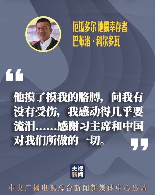 遇见习近平丨劫后余生的我，想当面对他说“谢谢”