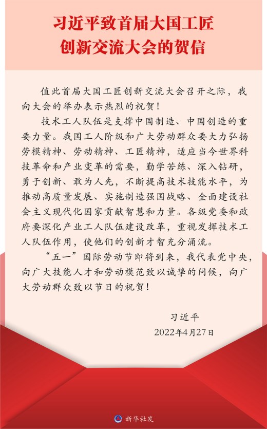 习近平致信祝贺首届大国工匠创新交流大会举办