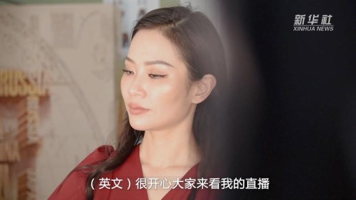 小萌新 大梦想 跨境电商主播是如何“走向世界”的？
