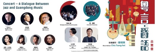 庆回归｜康文署《粤言·爵语》音乐会下月上演（附购票方式）