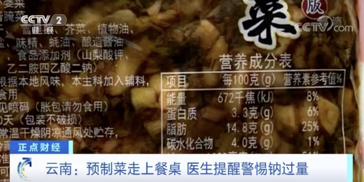 警惕！你常买的这种“菜”，可能钠含量过高！