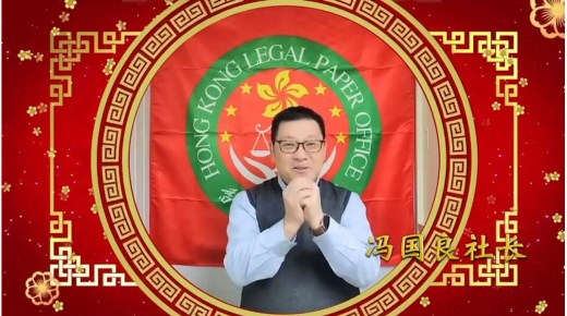香港法治报社同仁向全球华人华侨拜年啦！