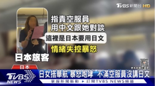 日本乘客不满华航班机空乘对其说中文，暴怒咆哮，被带离