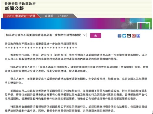 香港特区政府：美国针对从来不