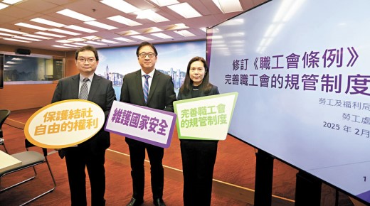 港修例禁危害国安者申请或任职工会　未